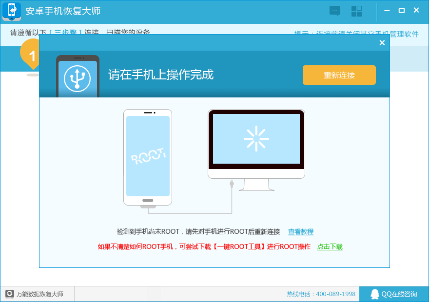百胜通安卓手机恢复大师 V5.0.9.1 免费版