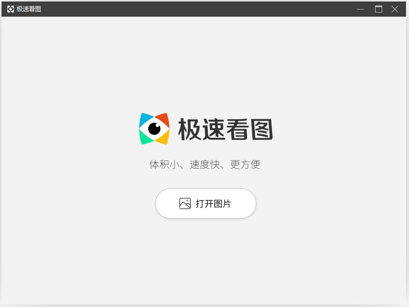极速看图 V1.1.9.0
