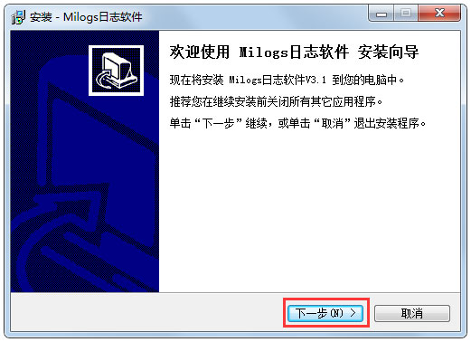 Milogs我的日志软件 V3.1