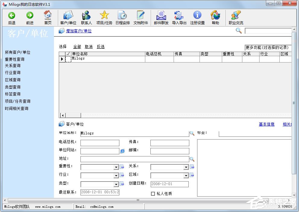 Milogs我的日志软件 V3.1