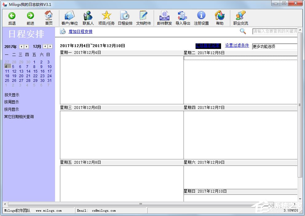 Milogs我的日志软件 V3.1