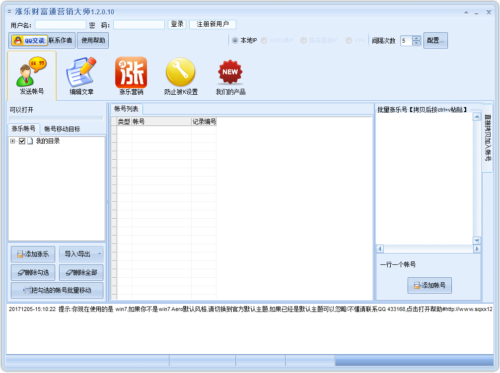 涨乐财富通营销大师 V1.2.0.10 绿色版