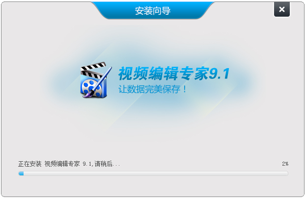 视频编辑专家 V9.2