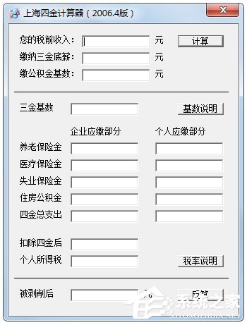 上海四金计算器 V1.0 绿色版