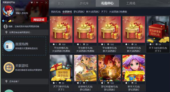 网易游戏平台 V1.2.22