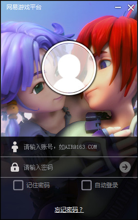 网易游戏平台 V1.2.22