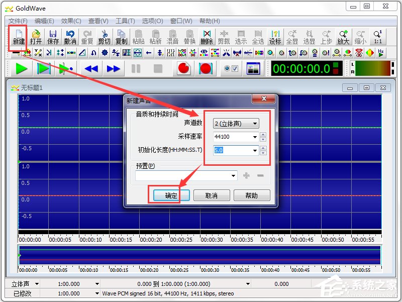 GoldWave(音频录制编辑转换器) V5.67 中文版