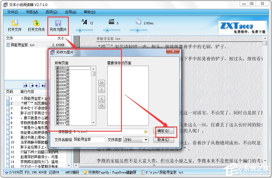 文本小说阅读器 V2.7.1