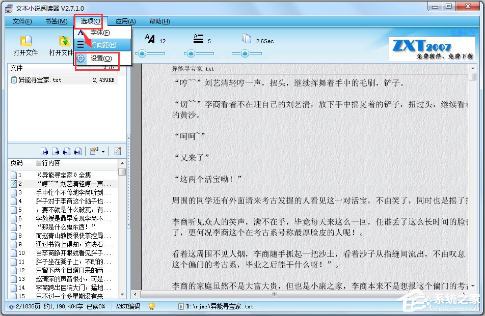文本小说阅读器 V2.7.1
