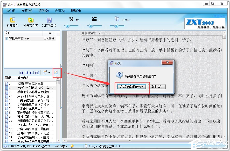 文本小说阅读器 V2.7.1