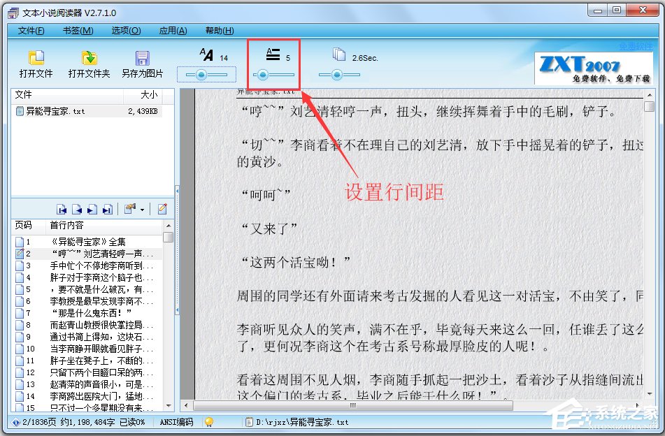 文本小说阅读器 V2.7.1