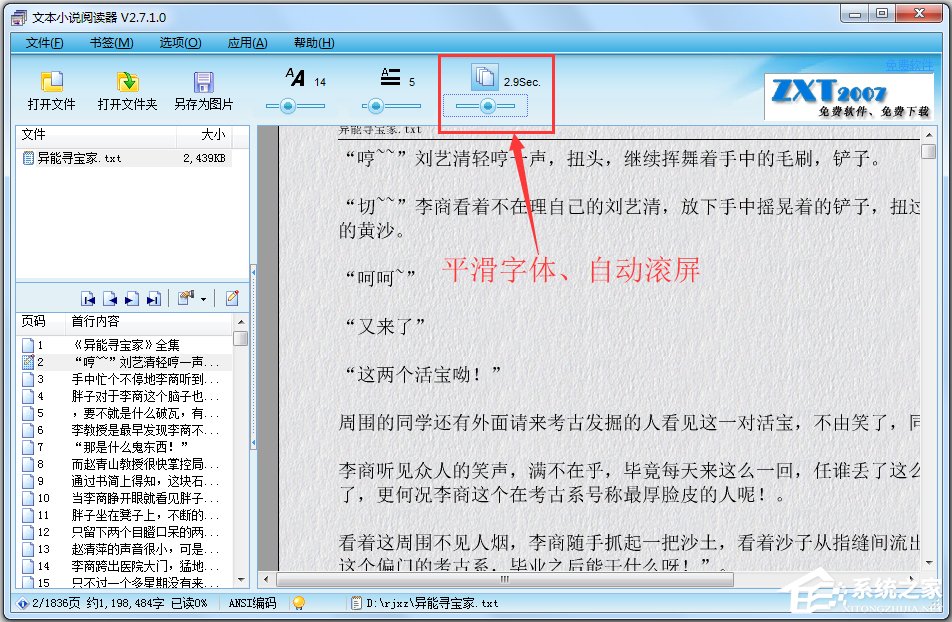 文本小说阅读器 V2.7.1