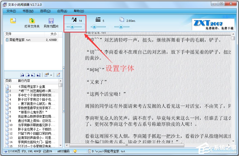 文本小说阅读器 V2.7.1