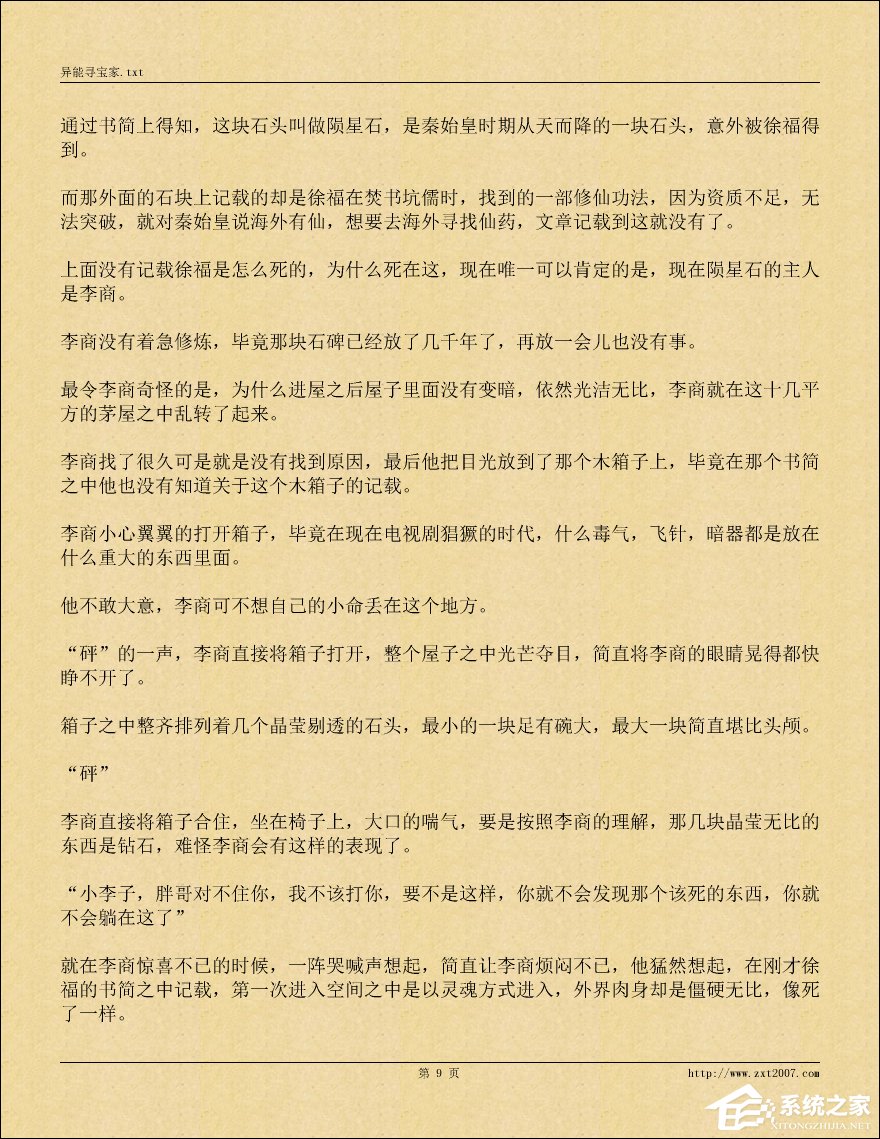文本小说阅读器 V2.7.1