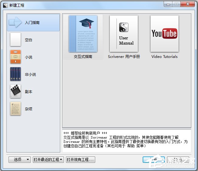 Scrivener(写作辅助软件) V1.9.7 中文版