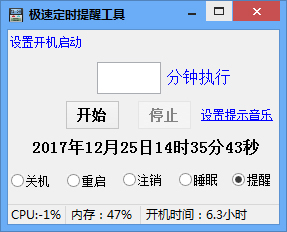 极速定时提醒工具 V3.0 绿色版