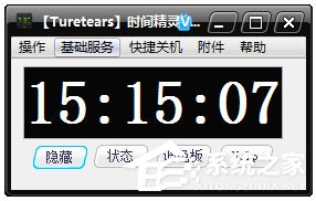 时间精灵 V3.2 绿色版