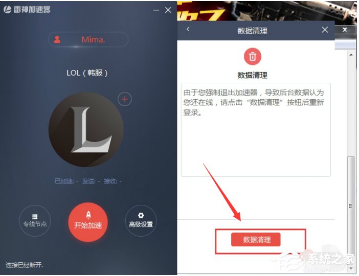 雷神加速器 V2.0