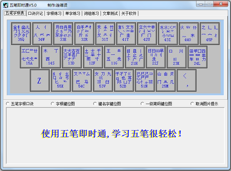 五笔即时通 V5.0