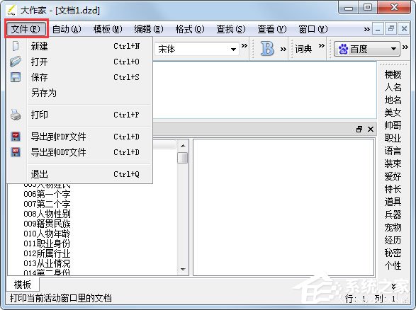 大作家自动写作软件 V1.3.06