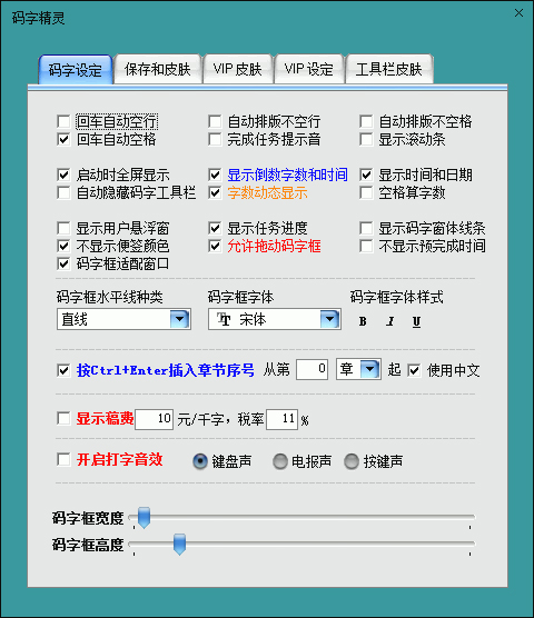 码字精灵 V5.5
