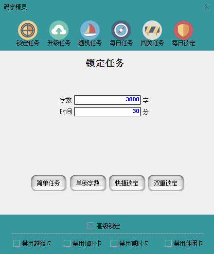 码字精灵 V5.5