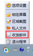 mailbar截图软件 V5.7.6