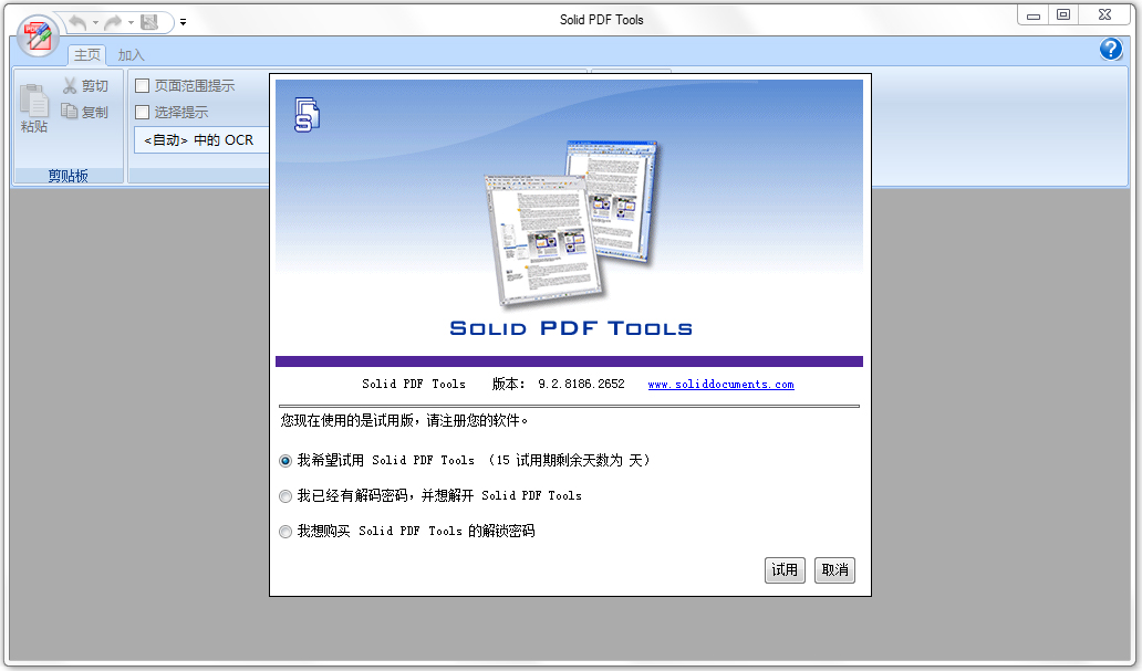 Solid PDF Tools(PDF工具包) V9.2.8186 中文版