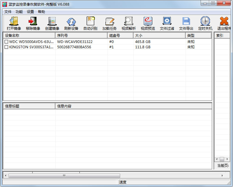 蓝梦监控恢复软件 V6.088 绿色版