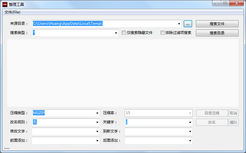PMC文件整理工具 V1.1 绿色版