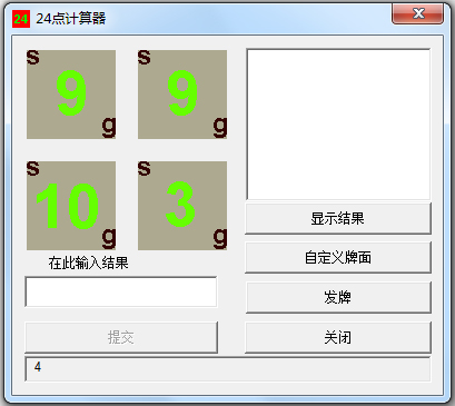24点计算器 V1.0 绿色免费版