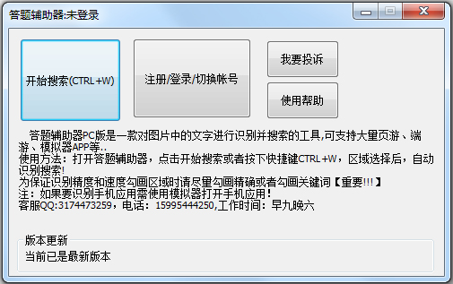 快速答题辅助器电脑版 V1.0 绿色版