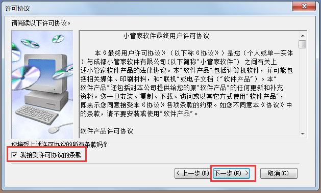 小管家进销存软件 V9.2