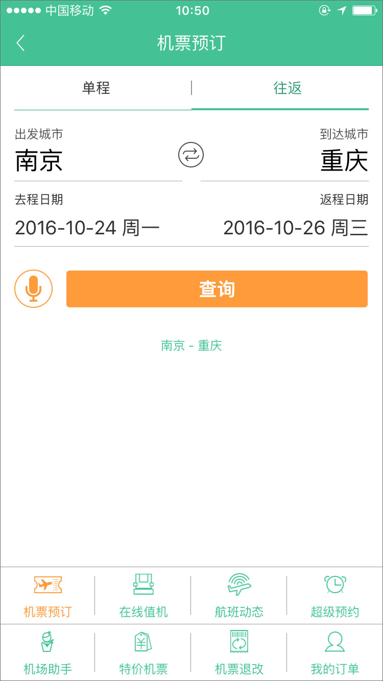 春秋航空 v6.4.1