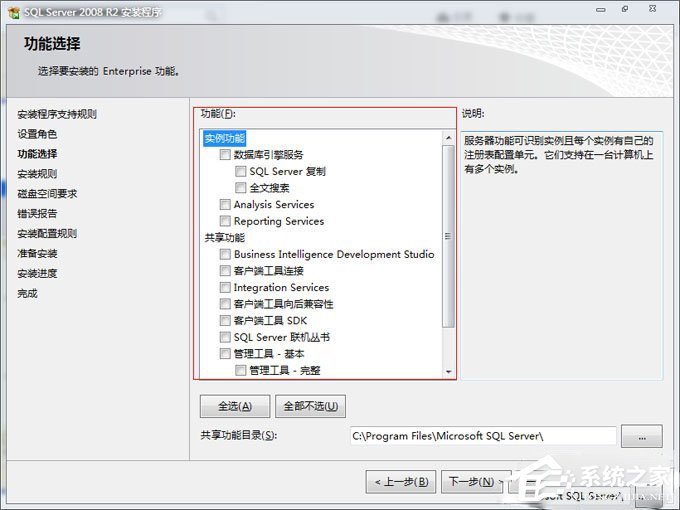 SQL Server 2008 R2(关系型数据库管理系统) 简体中文版64位
