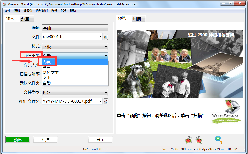 VueScan Pro(专业扫描工具)x64 V9.6.05 中文版
