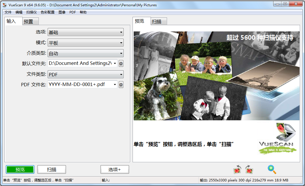 VueScan Pro(专业扫描工具)x64 V9.6.05 中文版