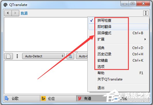 QTranslate(多引擎翻译工具) V6.5.0 绿色版