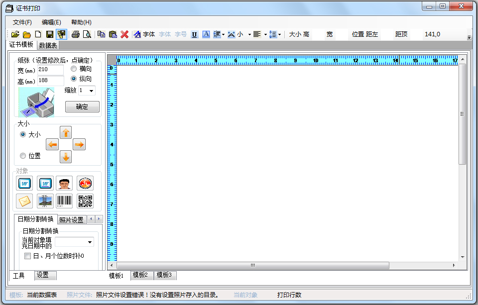 证书打印软件 V7.8.0