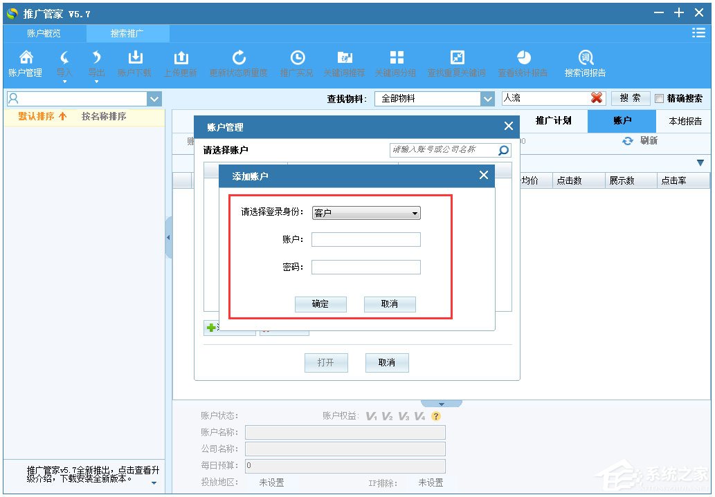 搜狗推广管家 V5.8