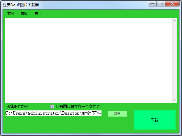 花瓣网资源批量下载工具 V1.1 绿色版