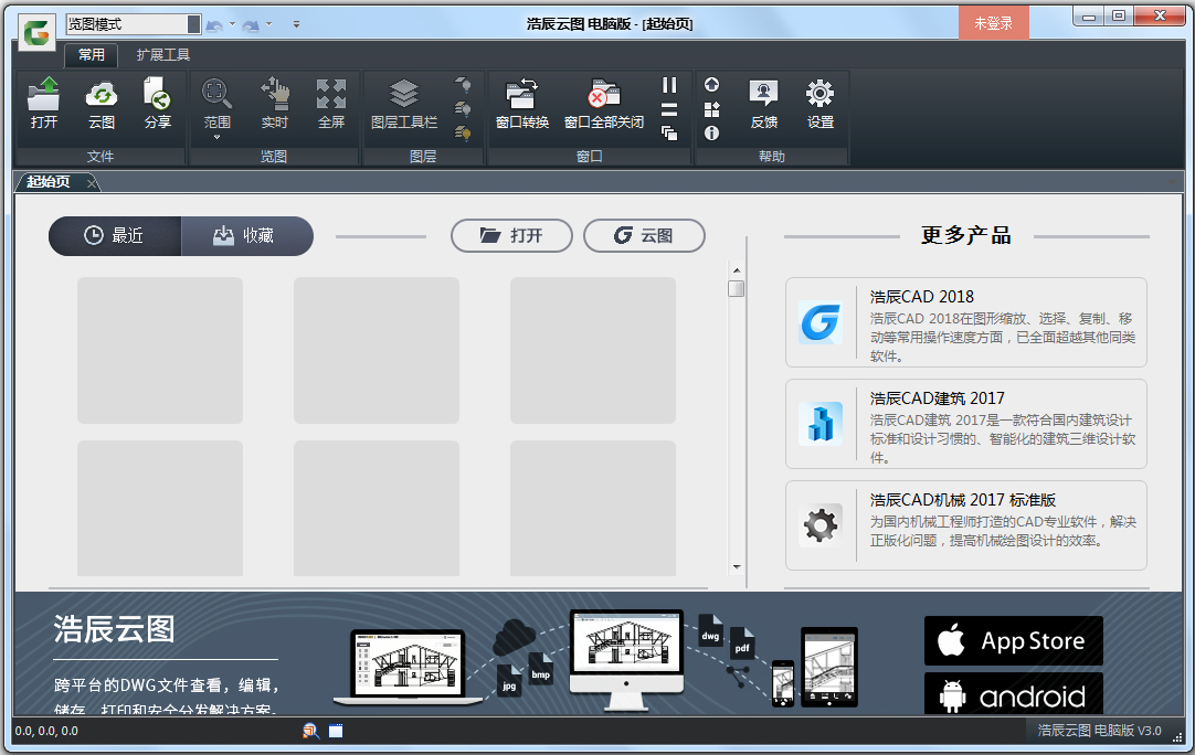 浩辰云图 V3.0