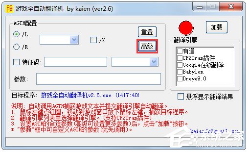 游戏全自动翻译机 V2.6 绿色中文版