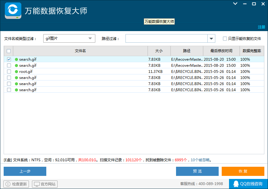 万能数据恢复大师 V6.31