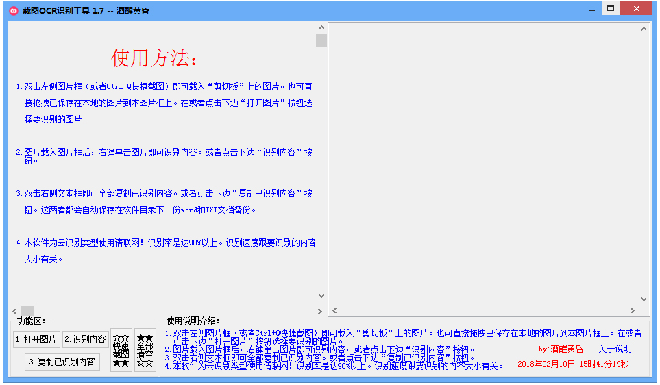 截图OCR识别工具 V1.7 绿色版