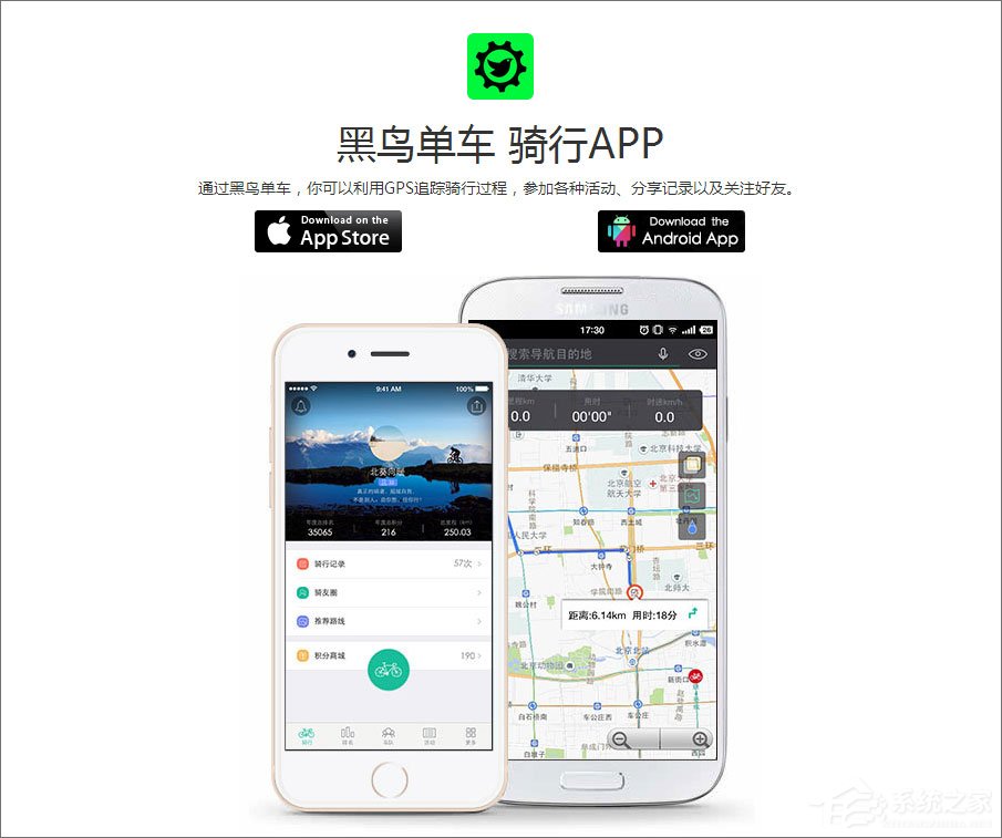黑鸟单车 v1.5.0