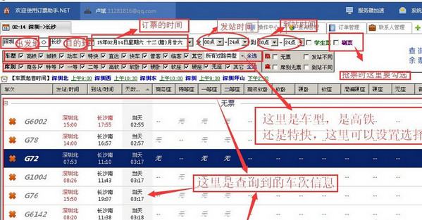 12306订票助手.net V13.9.9.3 绿色版