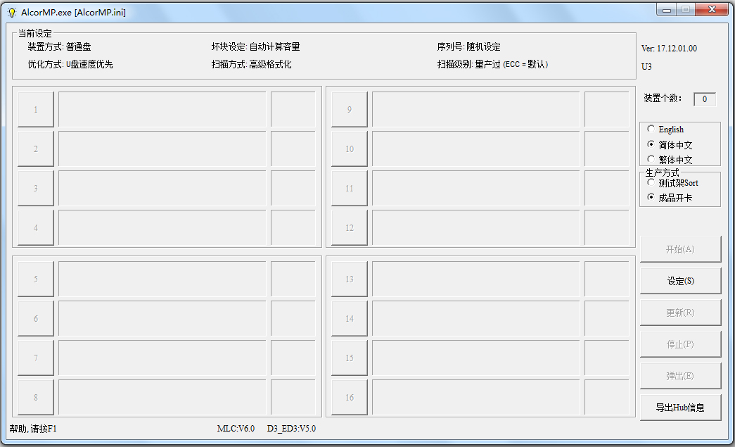 安国u盘量产工具(AlcorMP) V17.12.01.00 绿色版
