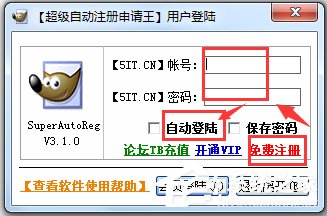 超级自动注册申请王 V3.1