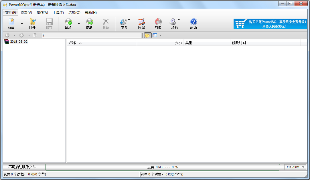 PowerISO(CD/DVD映像文件处理) V7.1 多国语言特别版